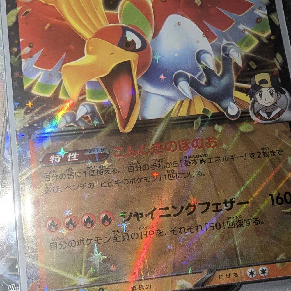 Pokemon Shining Ho-Oh Holographic Card - Red, Gold, Blue